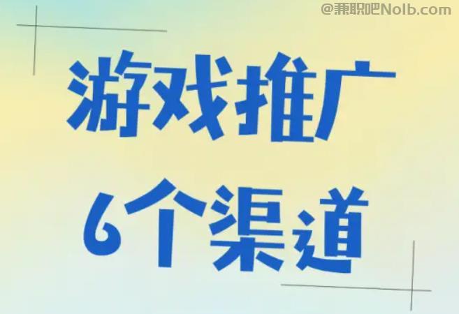 保定游戏推广赚佣金的平台有哪些 第1张 保定游戏推广赚佣金的平台有哪些 第1张