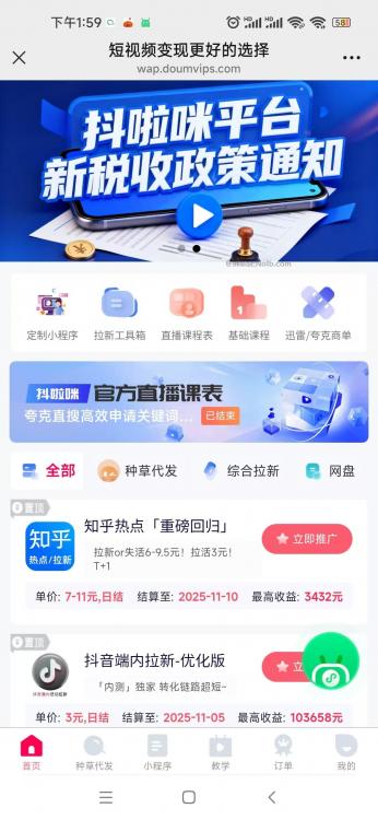 保定抖啦咪是什么平台-一个专注短视频流量变现的平台! 第4张 保定抖啦咪是什么平台-一个专注短视频流量变现的平台! 第4张