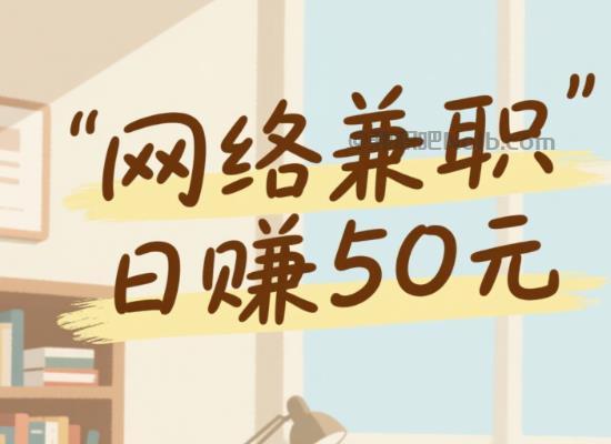 保定线上居家工作适合找哪些兼职